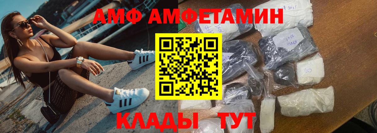 АМФ  Амфетамин  Вход с VPN  Михайловка  АМФ Premium 