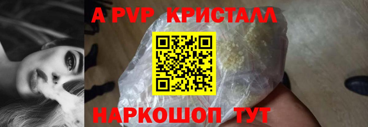 APVP Crystall Михайловка
