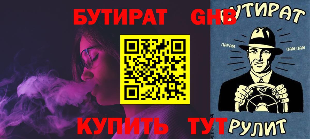 БУТИРАТ оксана Михайловка
