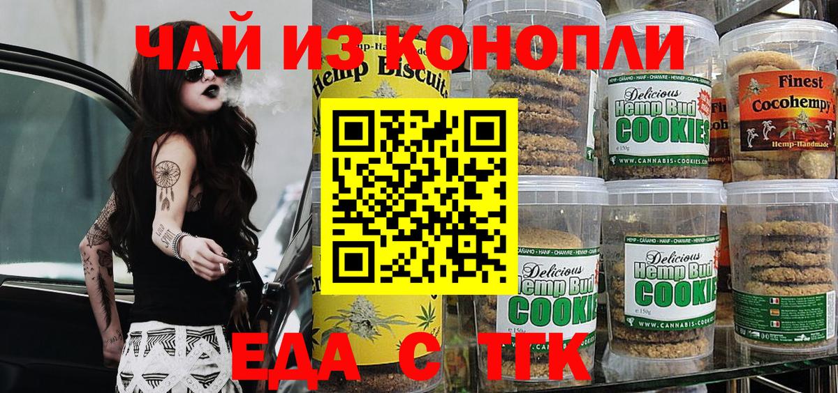 Еда ТГК марихуана Михайловка