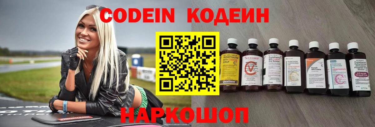 Кодеин Purple Drank  Вход с VPN  Кодеин Purple Drank  Михайловка 