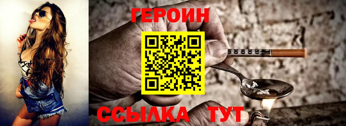 Героин афганец  Вход с VPN  ГЕРОИН  Михайловка 
