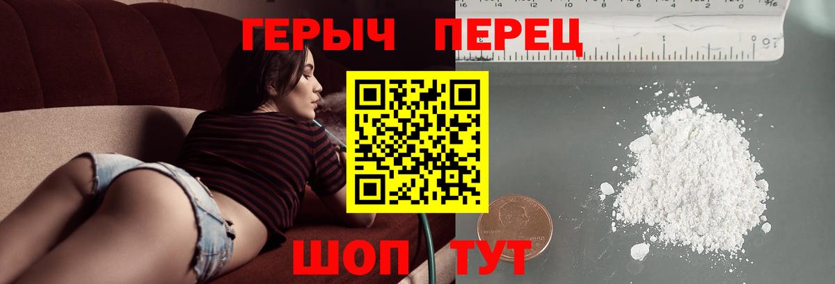 Героин герыч Михайловка